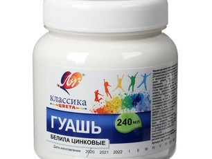 Гуашь белила цинковые ЛУЧ "Классика" 240 мл