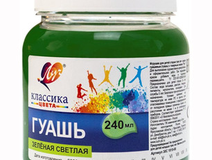 Гуашь Зелёная светлая ЛУЧ "Классика" 240 мл
