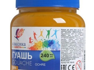 Гуашь Охра ЛУЧ "Классика" 240 мл