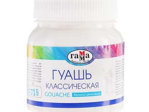 Гуашь Гамма "Классическая" белила цинковые, 220мл