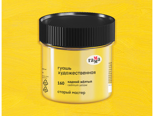 Гуашь художественная ГАММА "Старый Мастер" кадмий желтый , 110мл