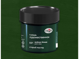 Гуашь художественная ГАММА "Старый Мастер", зелёная тёмная, 110мл