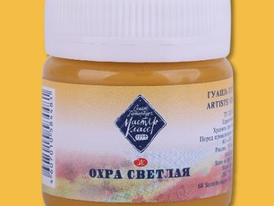 Охра светлая «Мастер-Класс» 40 мл, №206
