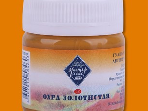 Охра золотистая «Мастер-Класс» 40 мл, №205