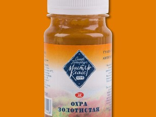 Охра золотистая «Мастер-Класс» 100 мл, №205
