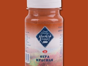 Охра красная «Мастер-Класс» 100 мл, №309