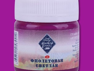 Фиолетовая светлая «Мастер-Класс» 40 мл, №605