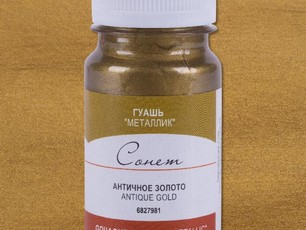 Античное золото «Сонет» в банке, 100 мл. №981