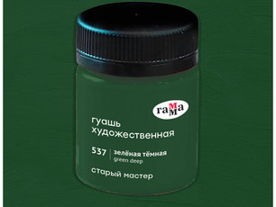 Гуашь художественная Гамма "Старый Мастер", зеленая темная, 40мл