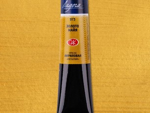 Золото майя акрил «Ладога» в тубе, 46 мл. №973