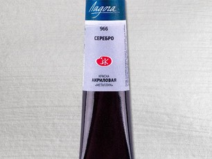 Серебро акрил «Ладога» в тубе, 46 мл. №962