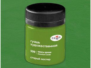 Гуашь художественная Гамма "Старый Мастер", окись хрома, 40мл