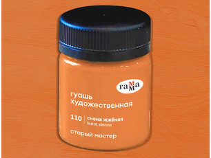 Гуашь художественная Гамма "Старый Мастер", сиена жженая, 40мл