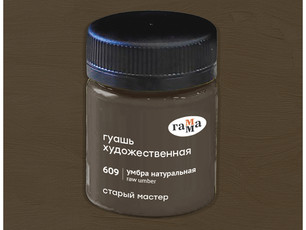 Гуашь художественная Гамма "Старый Мастер", умбра натуральная, 40мл