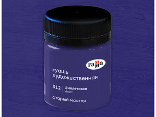 Гуашь художественная Гамма "Старый Мастер", фиолетовая, 40мл
