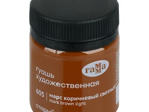 Гуашь художественная Гамма "Старый Мастер" Марс коричневый светлый 40мл