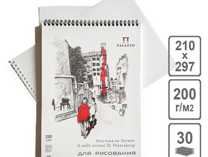 Блокнот для графики "Прогулка по Питеру", А4, 200г/м2, 30 листов