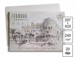 Планшет для графики "Архитектурная поэзия" А3 20 л.